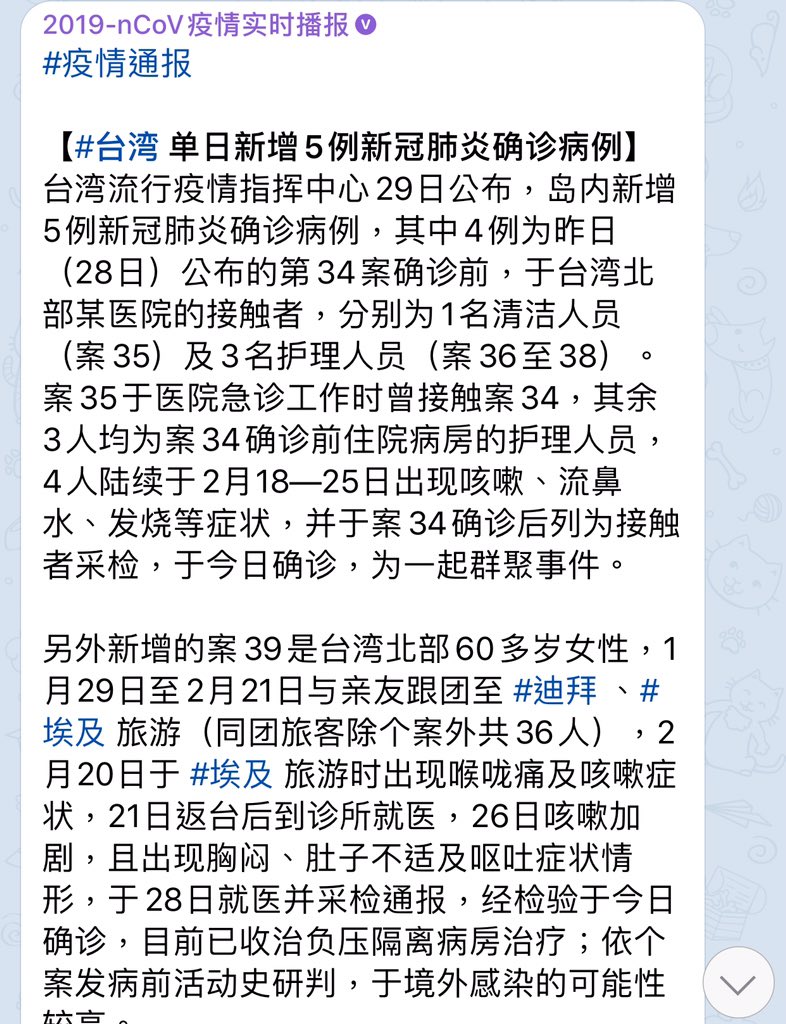Taiwan recorded 5 new COVID29 cases on Friday and Saturday. Four cases are linked to an infected patient in a hospital in northern Taiwan. One is a janitor and three others are nurses. This is a group infection incident. Another case is a woman in her 60s who went on a trip to Dubai and Egypt.