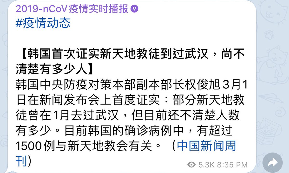 South Korean officials confirmed on March 1st that some members of the Shincheoji religious group, the latest COVID19 group infection case in the country, went to Wuhan in January, but they are not sure how many members actually went